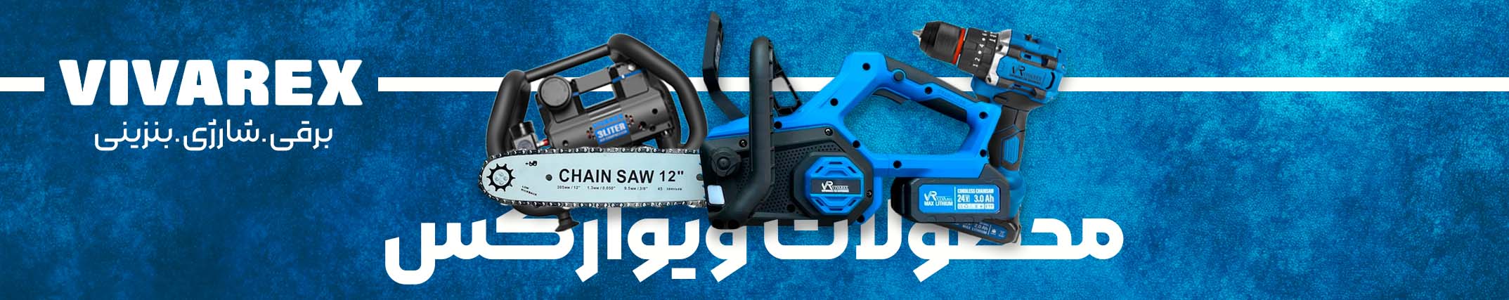 محصولات ویوارکس